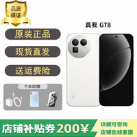 真我GT8 骁龙8至尊版手 机 2K 144Hz高刷直屏 激活 怀特·白色 12GB+256GB