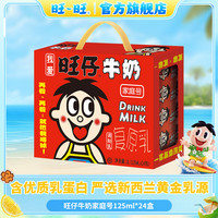 旺旺 旺仔牛奶125ml纯牛奶旺旺奶批发香浓奶味-DR