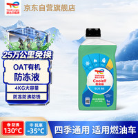 道达尔能源 有机长效汽车防冻液发动机冷却液 养车保养 冰点-35℃ 1kg 绿色