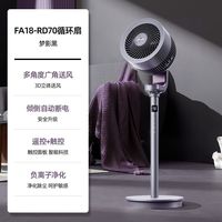 艾美特 FA18-RD70 空气循环扇