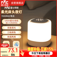 雷士 触控小夜灯 7000mAh 卧室床头氛围台灯