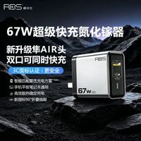 百亿补贴：睿步仕 隼air67W氮化镓充电器超级快充全协议兼容双口充电头套装