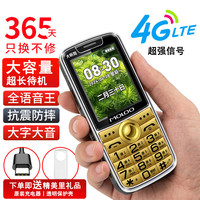 摩乐(MOLOO)老年人手机2026新款4G全网通中年机超长待机大字体大声音大屏 简易直