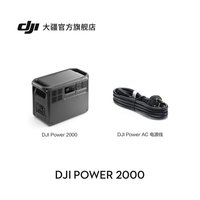 移动端：大疆 220V 3000瓦大功率大容量快充户外移动电源自驾露营车载摆摊储能户外电源 DJI Power 2000