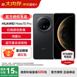 华为 Mate 70 Pro 鸿蒙AI 红枫原色影像 超可靠玄武架构 NFC红外遥控 智能旗舰手机 全新