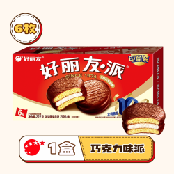 好丽友 巧克力味派Q蒂蛋黄派早餐代餐零食送礼夹心蛋糕糕点官方
