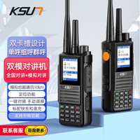 KSUN TFSI 步讯 公网双模对讲机全国通不限距离4G插卡全国5000公里 一键对频 中转自驾游户外手台CT58Plus