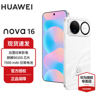 华为 nova 16 时代少年团同款 后置红枫影像 麒麟9010S芯片 直屏智能手机 天际白 256GB