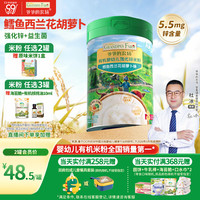 爷爷的农场 有机婴幼儿米粉6-12个月225g鳕鱼西兰花肉蔬米糊辅食加锌8月