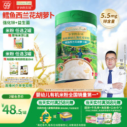 爷爷的农场 有机婴幼儿米粉6-12个月225g鳕鱼西兰花肉蔬米糊辅食加锌8月