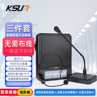 KSUN TFSI 步讯 对讲无线领夹多媒体扩音器蓝牙讲解器喇叭麦克风台式政企参观接待会议教研学带团主持Q100