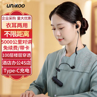 UNIKOO 公网对讲机5000公里全国通远距离 迷你小型微型蓝牙式便携对讲耳麦