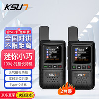 KSUN TFSI 步讯 对讲机公网5000公里不限距离全国通4G/5G插卡自驾游户外车队工地酒店民用手台CT1