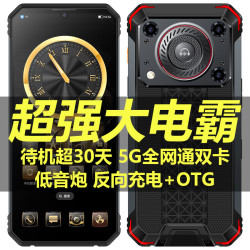 叽咪新品强劲军工三防全网通5G手机户外骑手快递大声音红外线512G内存双卡15000毫安超长待机大电池