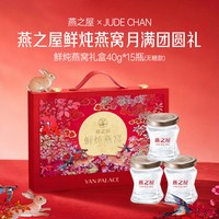 燕之屋 鲜炖 燕窝礼盒
