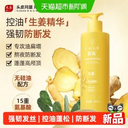 采乐 生姜洗发水控油蓬松去屑止痒防断发韧发洗发露500ml