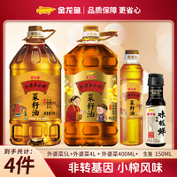 金龙鱼 外婆乡小榨菜籽油5L +菜籽油4L+400ml+酱油150ml