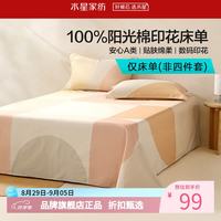 水星家纺 A类40支全棉印花床单单件 纯棉四季款床单 北欧·曼乐之城全棉印花床单 160*230cm