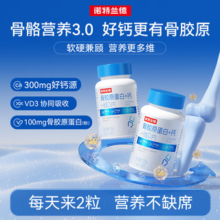NUTREND 骨胶原蛋白钙维生素D片