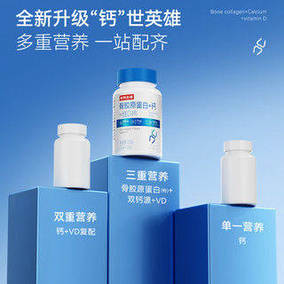 NUTREND 骨胶原蛋白钙维生素D片
