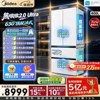 美的 熊墩墩2.0 Ultra 630法式多门冰箱600L大容双系统2.0双净微晶制冰平嵌新一级能效MR-630WUFIGPZE