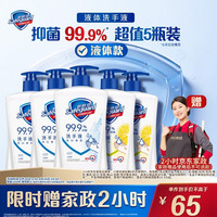舒肤佳 抑菌洗手液 400g*5瓶(纯白*3+柠檬*2)健康抑菌99.9% 温和洁净