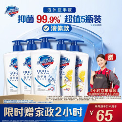 舒肤佳 抑菌洗手液 400g*5瓶(纯白*3+柠檬*2)健康抑菌99.9% 温和洁净