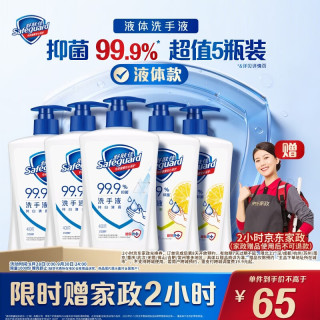舒肤佳 抑菌洗手液 400g*5瓶(纯白*3+柠檬*2)健康抑菌99.9% 温和洁净