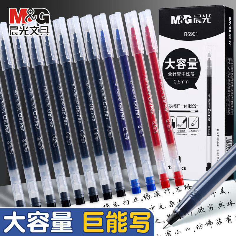 【巨能写0.5mm】6支蓝