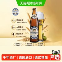 88VIP:唯森 酵母小麦白啤德式小麦精酿啤酒高品质德国原装进口500毫升×6瓶