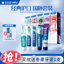 云南白药 牙膏国粹套装全家福牙膏套装留兰薄荷冬青益生菌冰柠清新口气 国粹500g套装