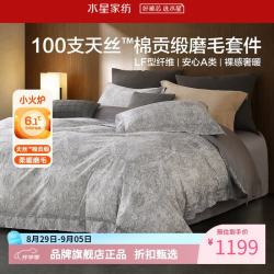 水星家纺 A类100支兰精天丝棉磨毛四件套天丝+棉秋冬床单枕套被罩套件 意式·贝利尼四件套1.5米床