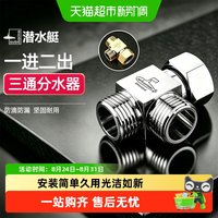 移动端、88VIP：潜水艇 角阀三通分水器精铜活接一分二阀门4分水龙头一进二出接头