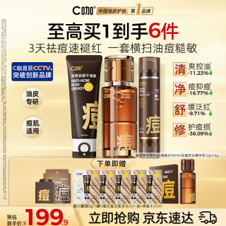 C咖 控油祛痘护肤品套装洗面奶爽肤水乳清洁毛孔保湿修护送男女生礼物
