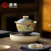 唐丰 火石红三才盖碗茶具套装家用轻奢高档泡茶碗三件套一人饮单个