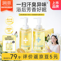 润本 去屑止痒洗发水380ml+去油祛痘沐浴露380ml 赠同款各80ml
