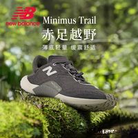 百亿补贴：new balance NB Minimus TR男女透气防滑耐磨赤足跑鞋越野登山鞋