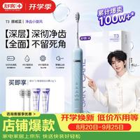 舒客 声波牙刷T2 T3学生男女情清洁牙齿牙膏礼物 T3挪威蓝电动牙刷 1支 （2刷头+牙膏40g）