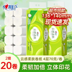 心相印 云感无芯卷纸4层家用1400g卫生卷纸加厚家庭装-C