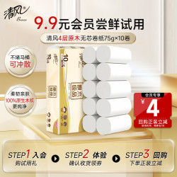 清风 无芯卷纸4层75克10卷家庭装卷筒纸可冲水亲肤柔软卫生纸纸巾