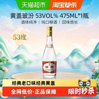 88VIP：汾酒 山西杏花村53度黄盖高度玻汾475ml*1瓶清香型白酒口粮酒