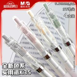 晨光 文具K35按动中性笔0.5mm黑色 ST头秒干签字笔 实用派学生刷题水笔4支装AGPK3568开学