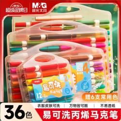 晨光 文具36色+6支丙烯马克笔易可洗水洗防水手绘荧光记号笔涂鸦生日开学礼物APMU5257