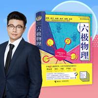 《六极物理》