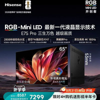 海信 E7S Pro系列 液晶电视海信RGB-MiniLED电视E7S Pro 65吋 玲珑真彩背光 信芯H7