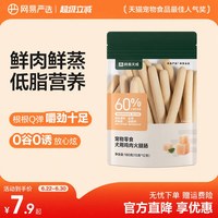 网易严选 宠物狗狗零食火腿肠180g幼犬泰迪训练奖励香肠狗零食