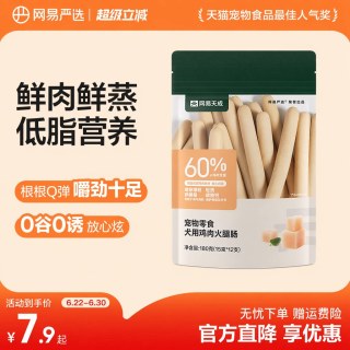 网易严选 宠物狗狗零食火腿肠180g幼犬泰迪训练奖励香肠狗零食