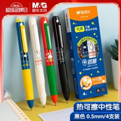 晨光 文具 热可擦中性笔 米菲按动水笔子弹头0.5mm黑色 小用卡通签字笔 4支装FKPH7109A 优握米菲4支