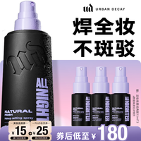 Urban Decay 长效持妆 定妆喷雾  118ml