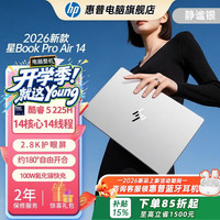 惠普 星Book Pro air 14 轻薄笔记本电脑 月光银（Ultra 5 225H、2.8K 120Hz、16G、512GB SSD）